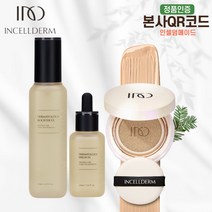 (인셀덤메이드) 인셀덤 화장품 인기3종 세트 (부스터 세럼 쿠션(본품+리필) [당일출발] 최신제품 100%본사정품 QR코드부착