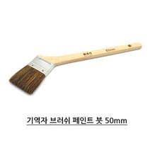 창틀 코너 모서리 기역자 페인트붓 50mm 롤러붓 페인트작업