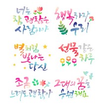 레터링스텐실-긍정행복 (6종택1), 5.조금느려도괜찮아, 1개