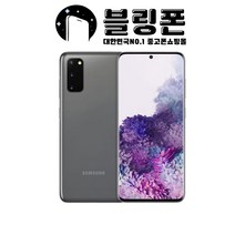 갤럭시 s20공기계 S20+중고 3사호환 유심옮기면 개통, 색상무관_상태우선, S20_S등급_128G