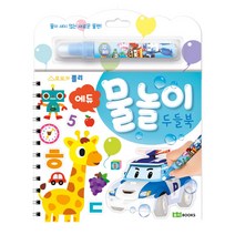 로이북스 폴리 물놀이두들북 에듀 / 색칠놀이 색칠북