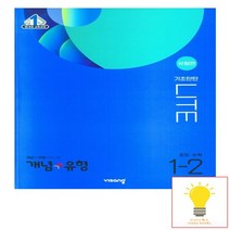 개념+유형 기초탄탄 라이트 유형편 중등 수학 1-2(2023), 비상교육, 중등1학년