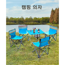 캠핑의자 야외용의자 폴딩의자 접이식의자 휴대용의자, 대