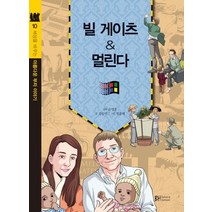 빌 게이츠 & 멀린다, BH balance & harmony
