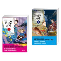 분실물 가게 1 + 분실물 가게 2 (전2권)