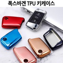 폭스바겐 더뉴파사트 GT 아테온 제타 TPU 키케이스 키홀더, 03.(케이스)=블루크롬