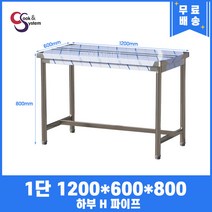 업소용작업대 1단작업대 1200 하부 H 파이프 스텐작업대 스텐선반조리대, 뒷빽100mmc추가, 850mm