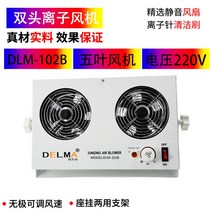 IONIZER 이온아이저 산업용 이온블로워 정전기 제거 장치, 듀얼 이오나이져 팬