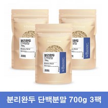 분리 완두단백 유당없는 식물성 완두콩 단백질 파우더 쉐이크 비건 프로틴 임산부 시니어 어르신 단백질 700g 3팩