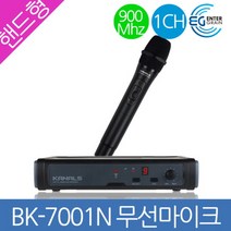 엔터그레인 BK7001N 무선마이크 1채널 900메가, 2)벨트형(7001NB)