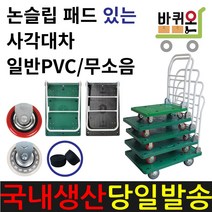 바퀴온 카트 대차 구루마 구르마 접이식 끌차 리어카 사각대차 수레 핸드카트 엘카 운반 짐수레 가정용 무음 택배 운반 이동식 소형 중형 대형 특대형 업소용, 17. 검정(무소음) 중