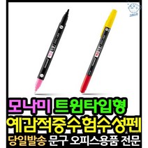 예감적중 컴퓨터 수능컴싸 카드펜 카드 컴퓨터용수성 사인 펜 omr마킹 트윈싸인펜, 고래마트, 단일옵션