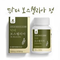 보스웰리아 관절 연골 보스웰리아 캡슐 인도산 보스웰리아 정 닥터 보스웰리아 1000mg 보스웰리아 추출분말 원물 덩어리 보스웰릭산 65% 타블렛 우슬 초록홍합 치커리, 60 _ 1개월분(1일2정)