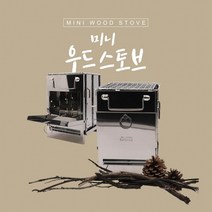LF 집에서 불멍 숯불미니 우드스토브옛날화로 연탄화덕 비어치킨 일인화로, 상세페이지 참조