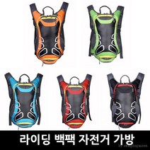 라이딩 백팩 가방 자전거