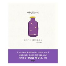유니오니아시아 반딧불이