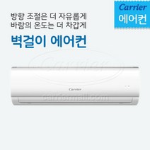 자유를 드리는 캐리어 벽걸이 에어컨 6평(인버터), DARC-0061FAWSD(6평)