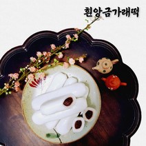 앙금 가래떡 개별 포장 떡 선물세트 20개씩 3종류 연미향, 흰앙금가래떡 80g x 20개