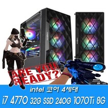 (주)비에스컴퓨터 [중고]리뉴얼PC i7 4770 32G SSD240G GTX1070Ti 8G 조립 중고컴퓨터 게이밍PC