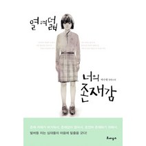 열여덟 너의 존재감:박수현 장편소설, 르네상스