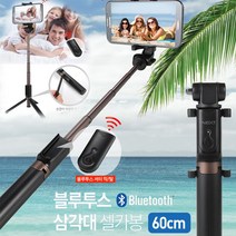 샤오미 홍미노트9 블루투스 셀카봉 삼각대내장, NEXT-BT20CST 셀카봉