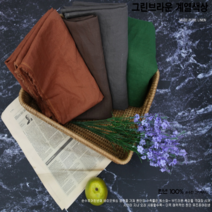 총각원단) 36수린넨]대폭 바이오워싱 뮤즈무지-그린브라운계열 4color(a2833) 100%마 순수린넨 c2, 8.진초록