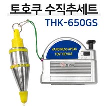 토호쿠 수직추세트 THK-650GS (추 650g) 사게부리 정추 수직 연직 사게후리 수직추 수평기 정추 자석 사게부리 사게후리추 자동자석 목공공구 추