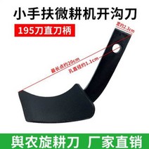 경운기로터리날 경운기중고 중고트랙터 농업 기계 액세서리 소형 마이크로 휴대용 도랑 기계 블레이드 용접 대패 후크 나이프 대상 coulter 낫, 스트레이트 핸들 195 후크 나이프 트렌처 코울터, 4mm(시니어 타입)