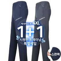 [1+1]여름_MAB냉감체크트레이닝B 남자 스판 냉감 밴딩 체크 쿨링 추리닝 운동복 등산복 작업복 빅사이즈