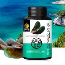 뉴질랜드초록홍합가루 150g 푸른홍합 초롱잎홍합