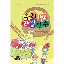 기타 우리반 과일 장수-1(고래책빵 어린이시), 단품