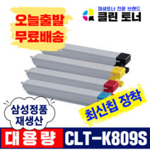 삼성토너 CLT-K809S CLT-C809S CLT-M809S CLT-Y809S 재생토너 CLT-R809 CLX-9201 CLX-9251 CLX-9301 재생드럼 복사기토너, CLT-M809S(빨강) 완제품X1개