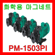 윌로펌프 PM-1503PI 솔라시스템 집열기 축열탱크 화학액 PCB 에칭