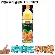델몬트 오렌지주스 1.5L x6개 카페 음료 식재료 유통ILM, 상세페이지 참조, 상세페이지 참조, 상세페이지 참조,상세페이지 참조