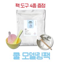 벨라드뽀 대용량 쿨 모델링팩 고무팩 1kg 팩 도구 증정