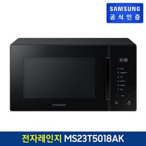 삼성전자 [행사] 삼성 전자레인지 MS23T5018AK