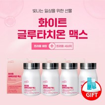 화이트 화이트닝 미백 환한 자신감 얼굴 고순도 글루타치온 피쉬콜라겐 엘라스틴 비타민C 글리신 시스테인 글루탐산 피부 하얘지는법, 4BOX(8개월분), 4개