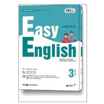 EBS FM Radio Easy English 초급 영어 회화 2023 3월호