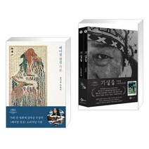 헤어질 결심 각본 + 기생충 각본집 & 스토리보드북 세트 (전2권)