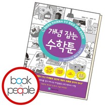 수학툰 13, 없음