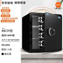 소형 금고 보관함 사무실 사무용 카운터 미니 저금통 비상금 지폐 스마트 가정용 돈통 개인 상자, 45CM 블랙 지문 비밀번호 (100wifi)