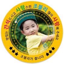 봉봉북스 연예인 가수 배우 운동선수 동호회 팬카페 곰신 조공 간식 포토 스티커 주문제작 포장데코스티커, 10 노랑포토4.8mm(20개)