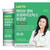 락티브 구강유산균 덴틱 프로바이오틱스 유산균 성분배합 1000mg x 30정, ★추석★덴틱구강유산균 1개월분/쇼핑백