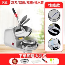 눈꽃빙수기 빙수 팥빙수 기계 제빙기 슬러쉬 우유빙수 빙삭기 빙수기 가정용 설레임 눈꽃빙수, 그레이