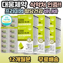 바나바잎추출물 코로솔산 대웅생명과학혈당건강바나바60정 아연 셀렌, 6개, 60정(2개월분)