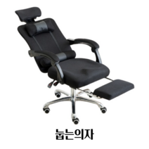 눕는 의자 서울대 고시생 올바른 자세교정 사무용 사무실의자 편안한 공부 책상의자, 블랙