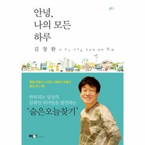 웅진북센 안녕 나의 모든 하루, One color | One Size@1