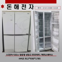 중고 냉장고 엘지 디오스 양문형냉장고 850리터 2도어 매직스페이스