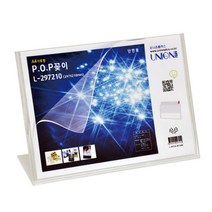팜플렛 스탠드 L형 꽂이 A4 가로 디저트쇼케이스 케이크쇼케이스