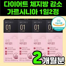 탄수화물 흡수 억제제 중년 여성 다이어트 가르 니시아 시아나 시아 여름 준비 허벅지안쪽살빼기 운동없이 체지방 감소제 처진 뱃살 빼기 녹차 추출물 남자 컷팅제 엄마 복부 지방 감소, 4박스(2개월분)
